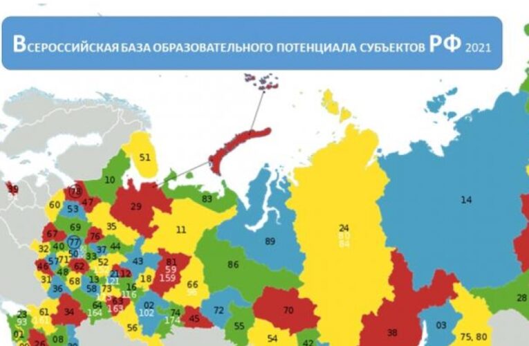 Всероссийская база образовательного потенциала субъектов РФ