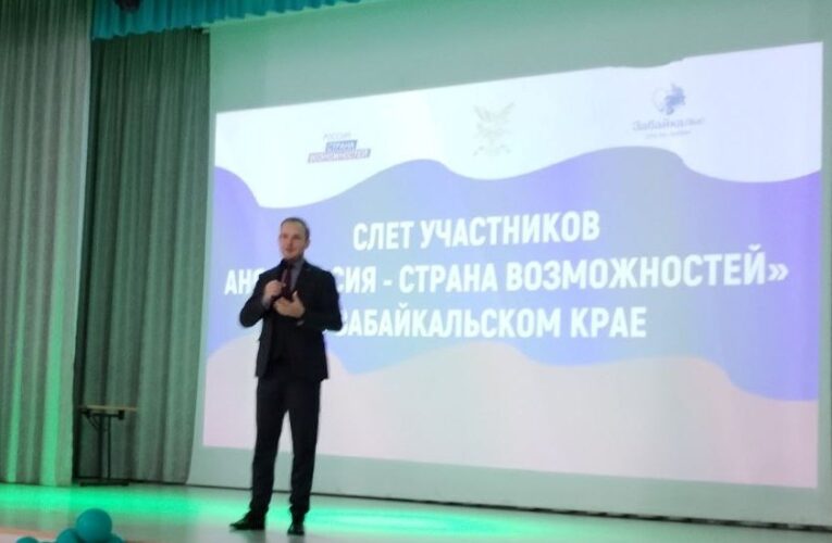 Россия — страна возможностей