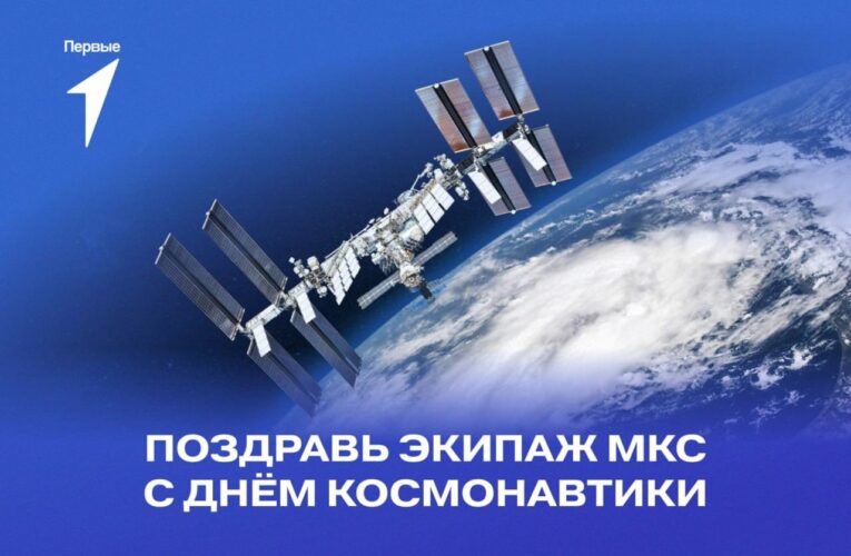Созвездие Пожеланий в честь Дня космонавтики 